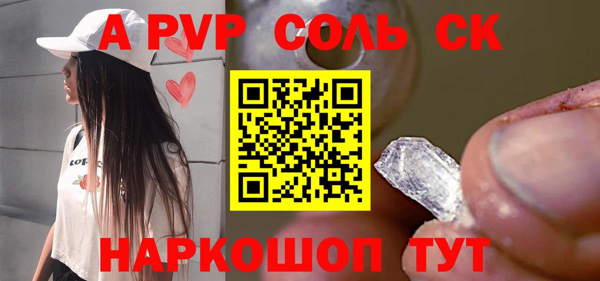 Альфа ПВП Crystall  A PVP кристаллы  Вышний Волочёк  Alpha-PVP  Alpha PVP мука  Вход с VPN 