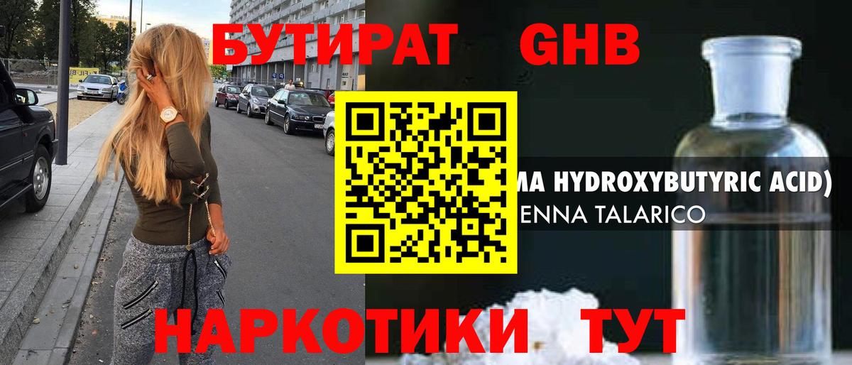 БУТИРАТ жидкий экстази  Бутират  Вышний Волочёк  Вход с VPN 