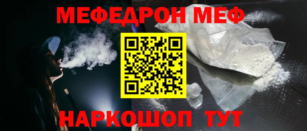 МЕФ  МЕФ VHQ  Вышний Волочёк  Вход с VPN  Меф мяу мяу 