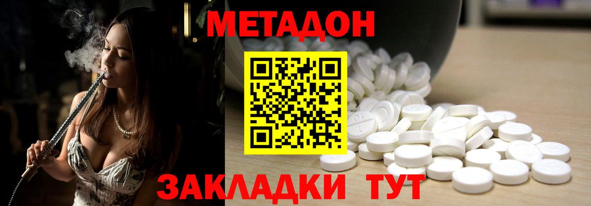 Вышний Волочёк  МЕТАДОН кристалл  Вход с VPN  МЕТАДОН кристалл 